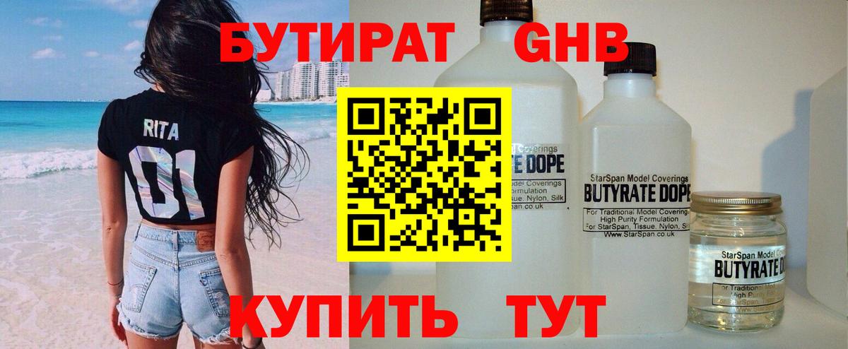 БУТИРАТ  БУТИРАТ 99%  Вход с VPN  Шарыпово 