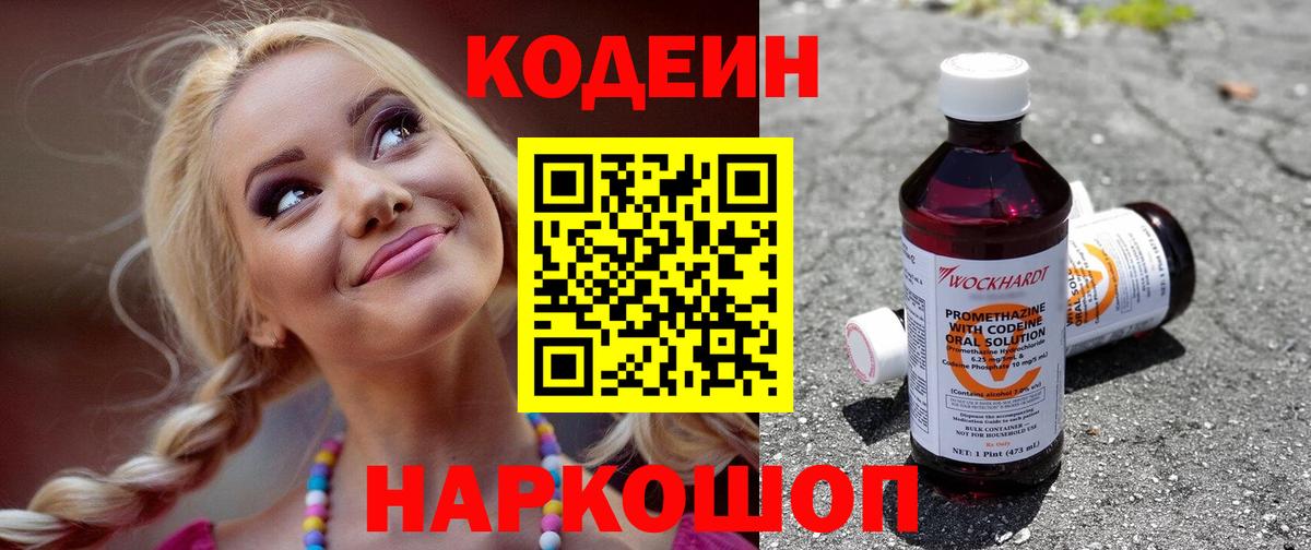 Кодеиновый сироп Lean напиток Lean (лин)  Codein Purple Drank  Шарыпово  Вход с VPN 