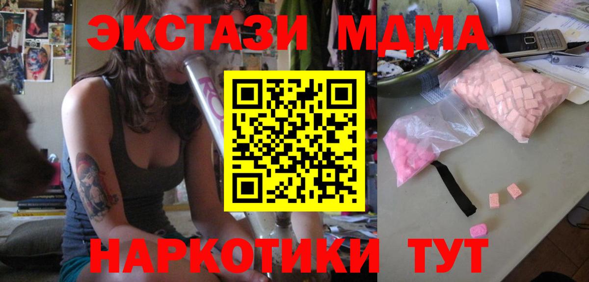 МДМА кристаллы  Вход с VPN  Шарыпово  МДМА  МДМА кристаллы 